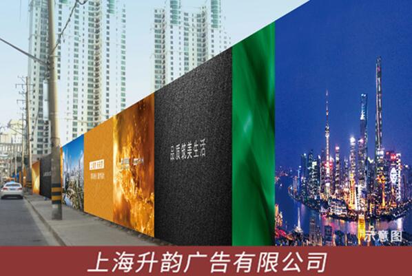 在围挡上做广告有什么好处呢？-升韵围挡广告制作(图1)